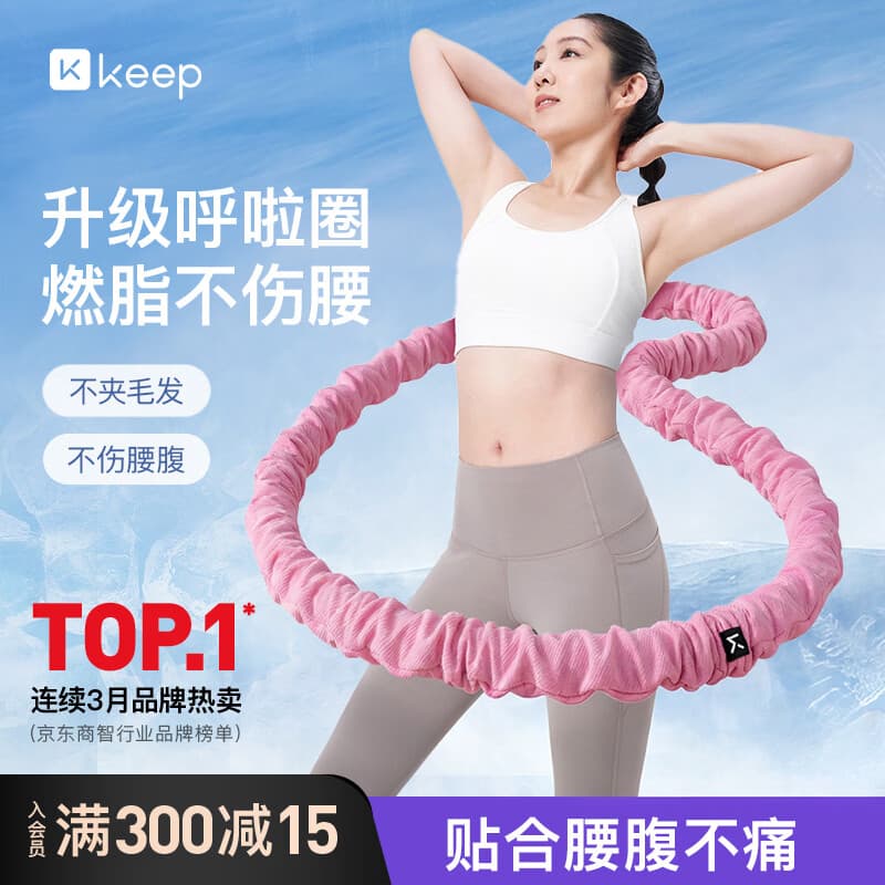 Keep软呼啦圈收腹加重减肥不伤腰弹簧成人美腰塑形练肚子3.2斤布艺粉