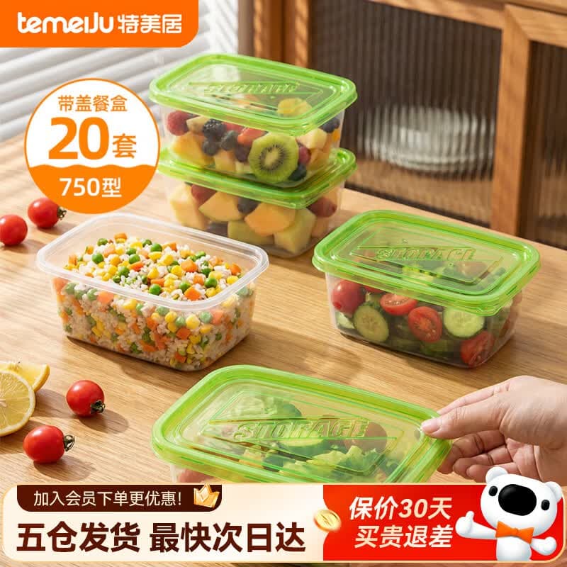 特美居方形一次性餐盒带盖食品级打包盒高品质饭盒可微波露营水果保鲜盒 方形绿盖750型x20套