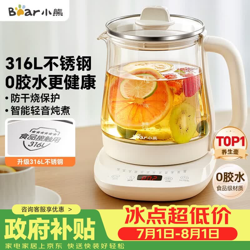 小熊（Bear）养生壶 煮茶壶 恒温水壶 智能保温烧水一体电热水壶花茶壶 316L不锈钢 1.5L YSH-J15H8