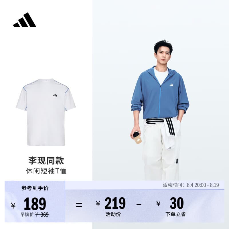 adidas李现同款凉感休闲短袖T恤上衣男装新款阿迪达斯官方轻运动   晶白   L