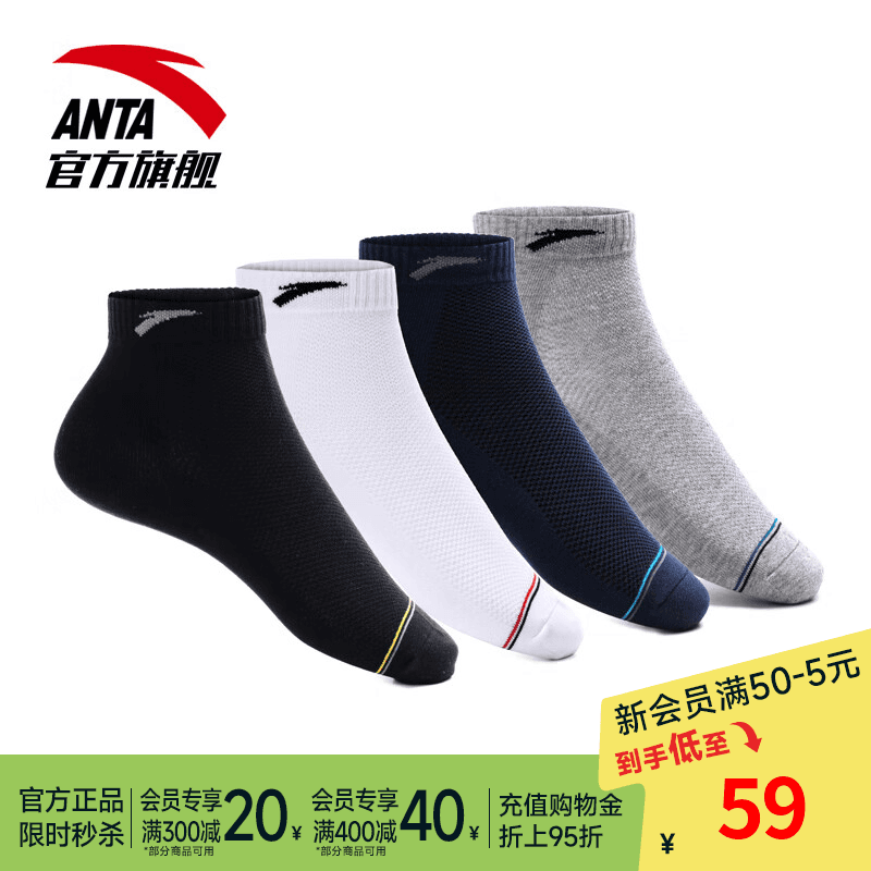 安踏（ANTA）运动袜子男跑步短袜专业篮球袜男袜吸汗透气防臭棉袜【多双装】 【中袜4双装】黑蓝灰白-2 M【均码】