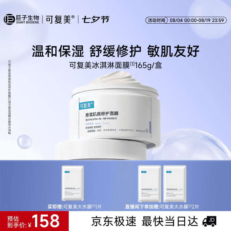 可复美冰淇淋涂抹面膜165g补水保湿舒缓化妆品护肤品敏感肌适用