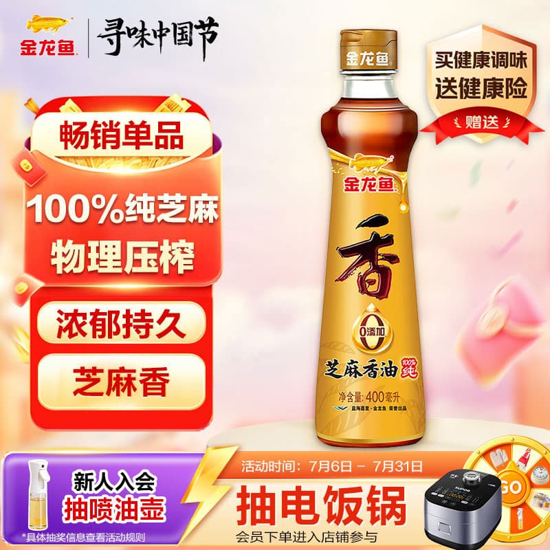 金龙鱼纯芝麻香油 400ml【一级】凉拌 调味 烹饪 火锅 调味油 玻璃瓶
