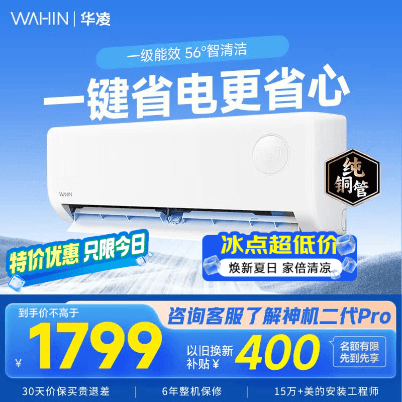 华凌空调挂机超省电 家电补贴空调 超省电pro 大1/1.5匹 新一级能效 变频省电 以旧换新 大1.5匹一级能效35GW/N8HA1Ⅲ-Q