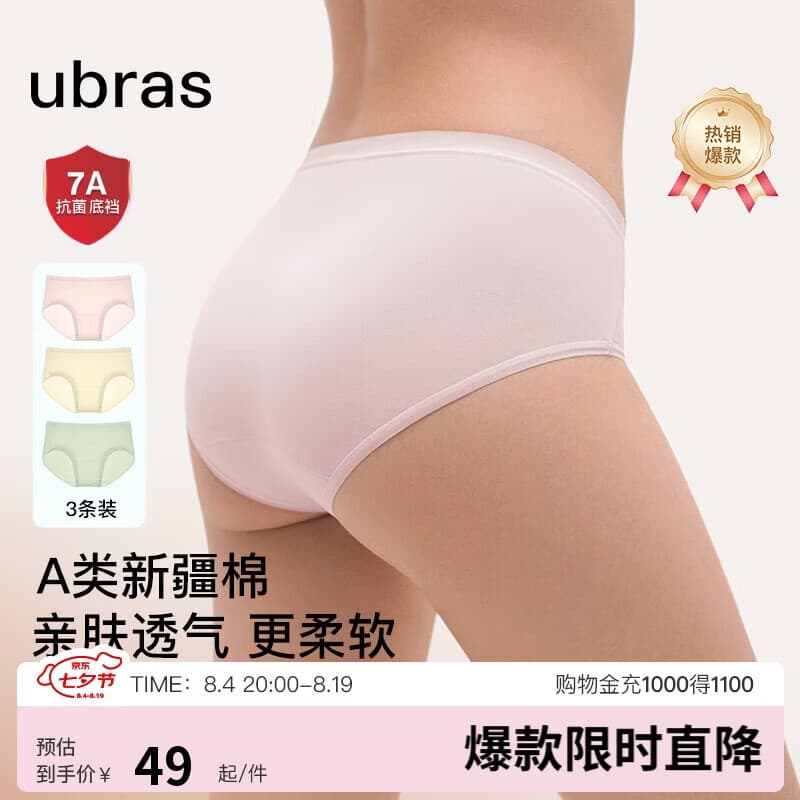 ubrasA类棉7A抗菌裆纯棉加长底裆透气舒适内裤女士中腰三条装 M