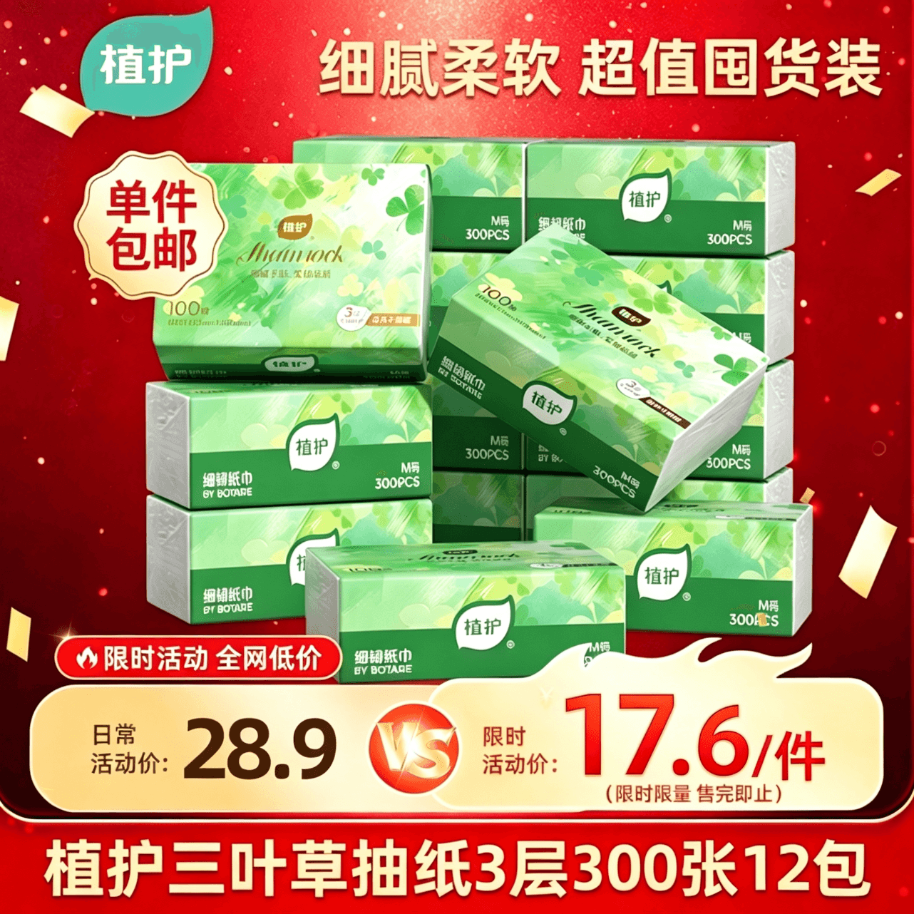 植护三叶草抽纸3层300张12包亲肤柔韧餐巾纸擦手卫生纸纸巾整箱装