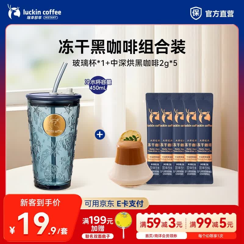 瑞幸咖啡玻璃杯奶茶杯精致水杯 玻璃杯+中深烘黑咖啡2g*5【组合装】
