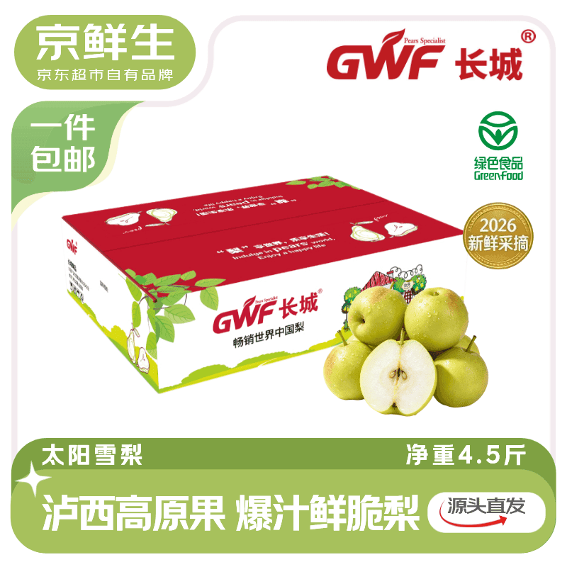 京鲜生 太阳雪梨 净重4.5斤装 单果100g+ 新鲜应季水果 源头直发