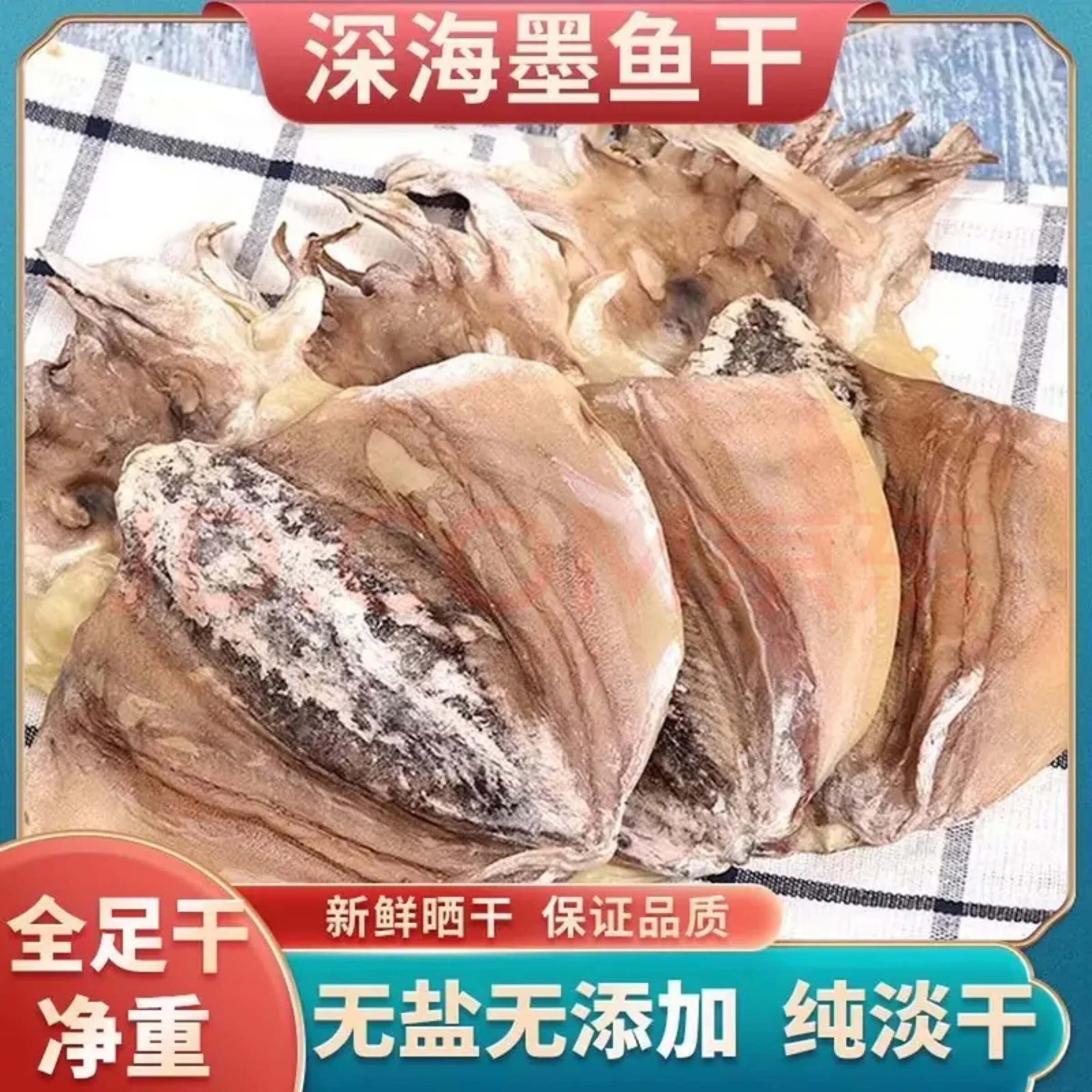 【到手3大袋】新货上市淡干墨鱼干海鲜干北海墨鱼干东海 海鲜 【拍1发3袋】精选墨鱼干（每袋5-7只）