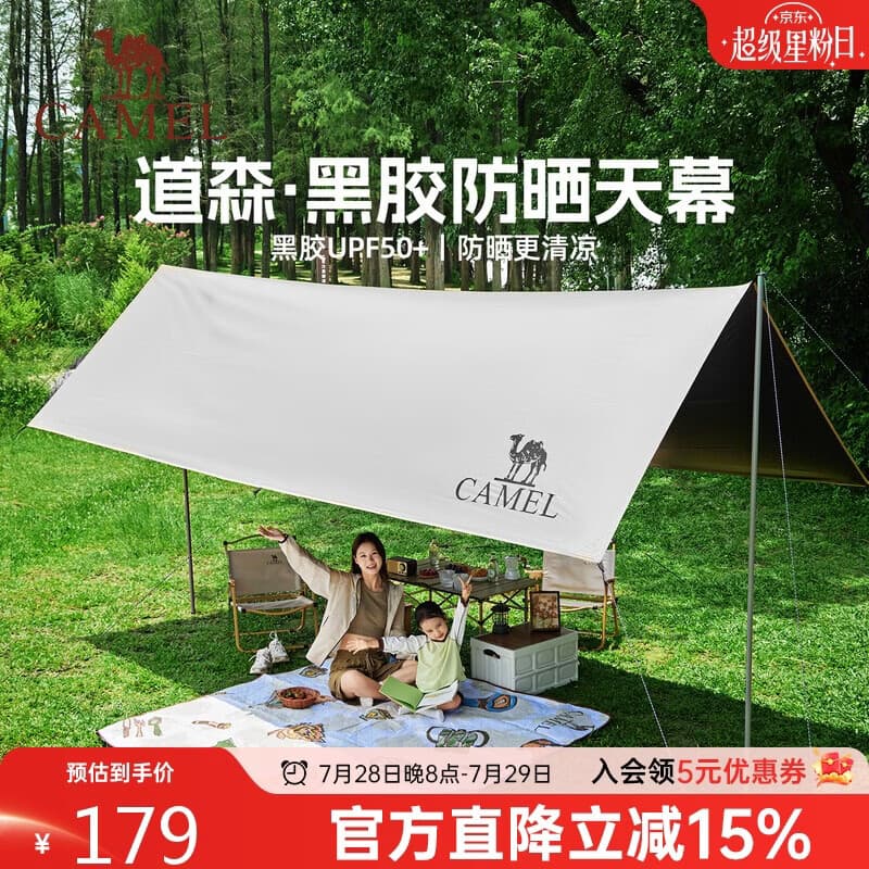 骆驼（CAMEL）户外精致露营黑胶天幕帐篷防雨防晒便携式野餐大凉棚1J32263960-2