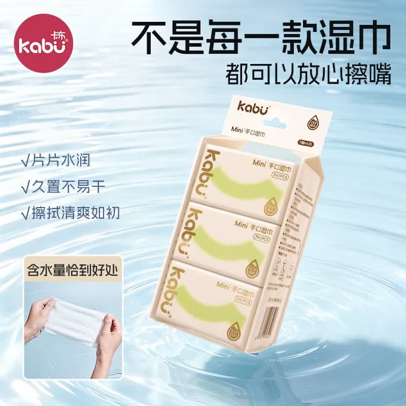 卡布(MAX柔护系列)纯水迷你湿巾手口湿巾便携装亲抚柔软无刺激 2提12包84片180*140mm