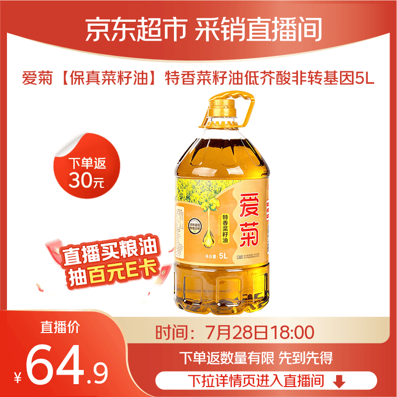 爱菊【保真菜籽油】特香菜籽油低芥酸非转基因物理压榨食用油5L