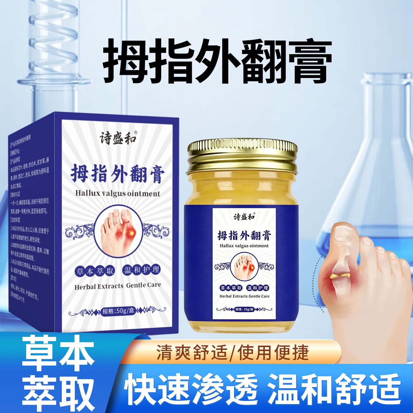 诗盛和拇指外翻软膏关节脚趾手足部变膏形软育拇指i突出膏透骨膏 强效升级【3盒】周期养护