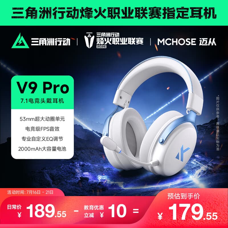 迈从（MCHOSE）V9 Pro游戏耳机【教育优惠】头戴式四模电竞电脑耳机三角洲行动fps吃鸡听声辨位无线蓝牙有线 V9 Pro 白蓝【游戏耳机金榜TOP1】