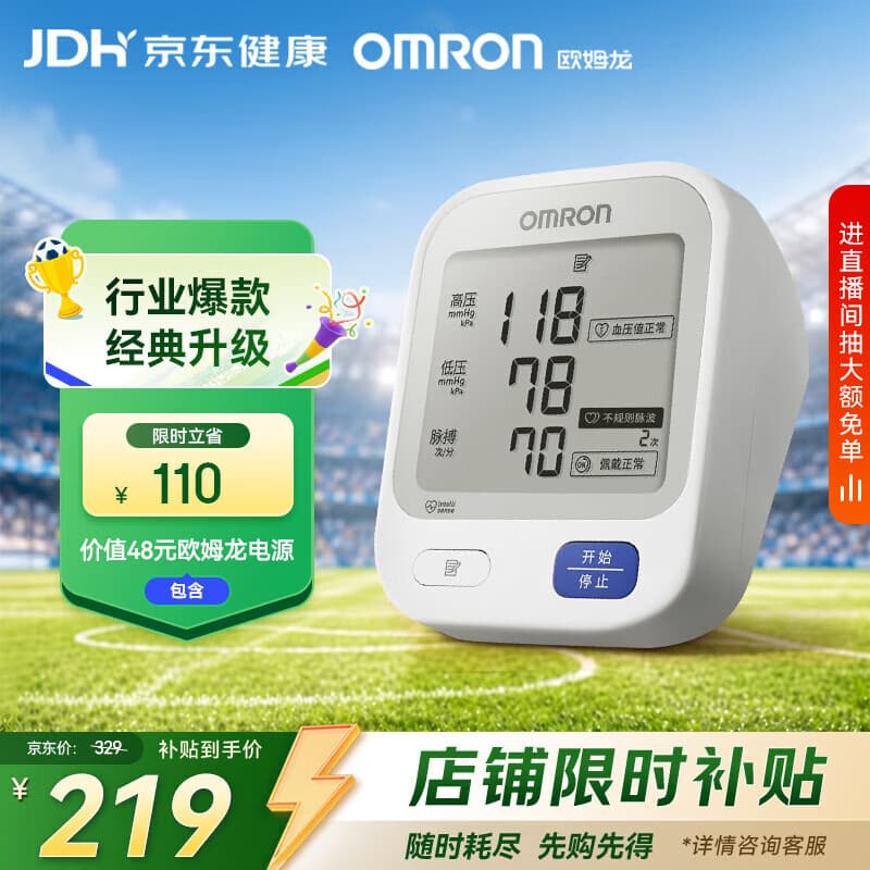 欧姆龙（OMRON）上臂式电子血压计血压仪测量仪家用医用高精准U724J
