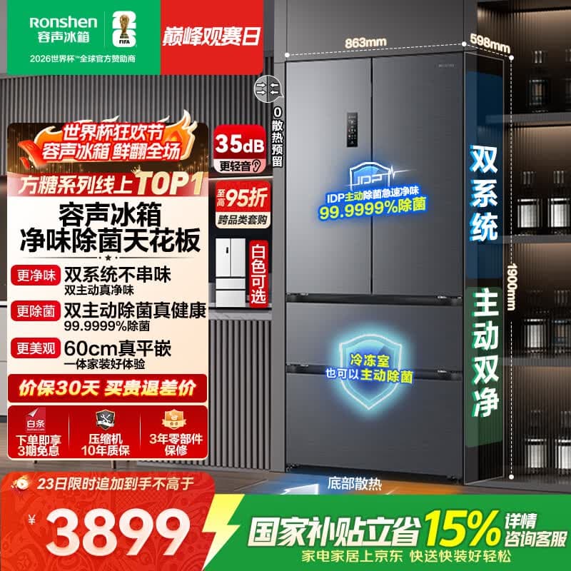 容声方糖515L法式多门冰箱双系统双循环超薄零嵌入式除菌一级能效风冷无霜国家补贴BCD-515P60FZMAD灰