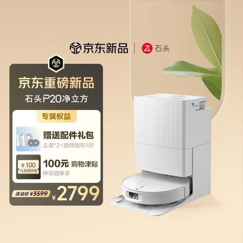 石头（roborock）P20净立方 扫地机器人扫拖一体自动清洗最新款扫拖洗烘一体机 自动集尘热水洗拖布