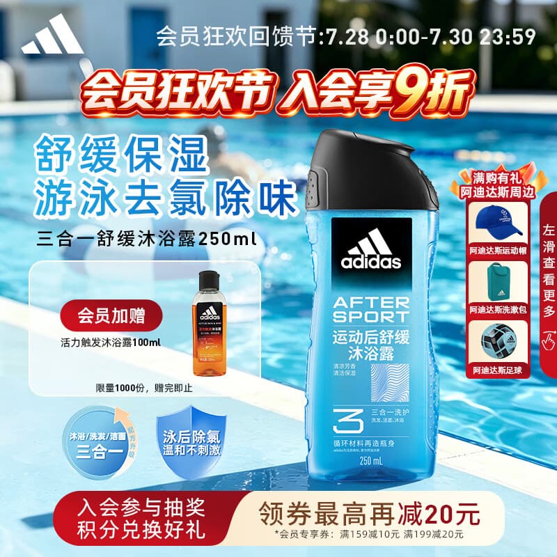 阿迪达斯（adidas）沐浴露男士专用洗发水洗面奶三效合一游泳去氯小瓶旅行装250ml