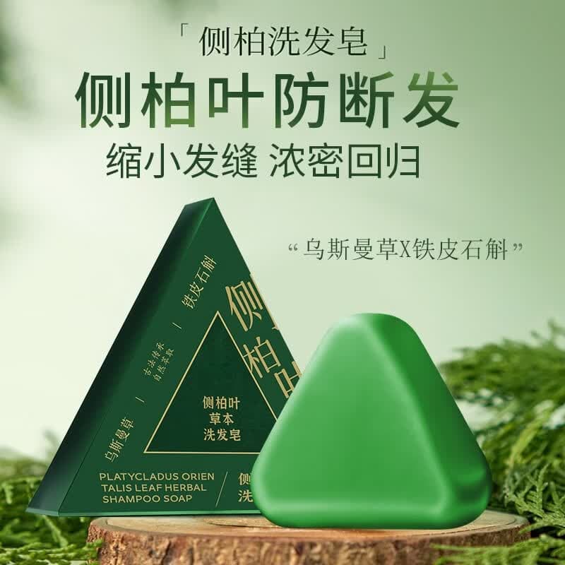 【植物萃取 养发护发】乌斯曼草本洗头皂天然手工香皂滋养秀发XY 【买一送一】2盒升级强效装