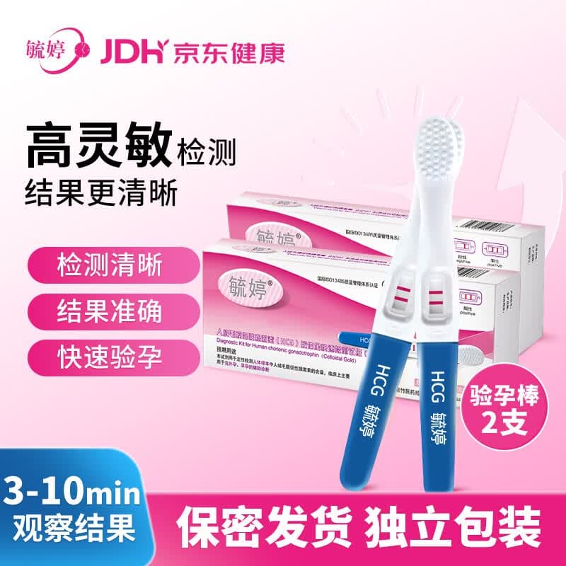 毓婷验孕棒2支高精度早早孕HCG诊断试剂验孕显示怀孕早孕试纸一周可测
