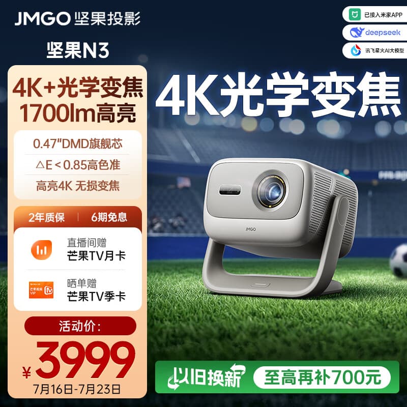 坚果投影（JMGO）N3纯三色激光变焦投影仪家用 4K无损超高清云台投影机 智能家庭影院 看球赛 国家补贴