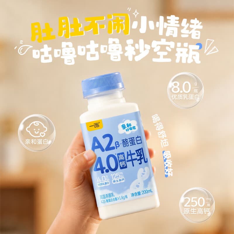 一鸣200ml生牛乳A2β酪蛋白低温牛奶*3+米乳*3瓶早餐奶泡咖啡源头直发