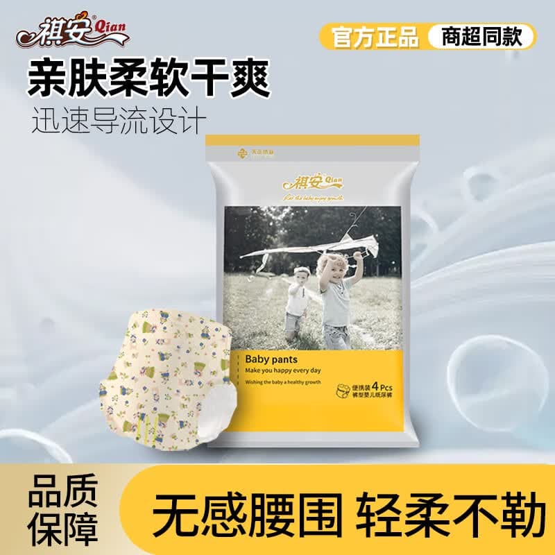 祺安1银装商超同款超薄柔软舒适无感腰围婴幼儿拉拉裤试用装 拉拉裤XL码4片 银装试用装系列