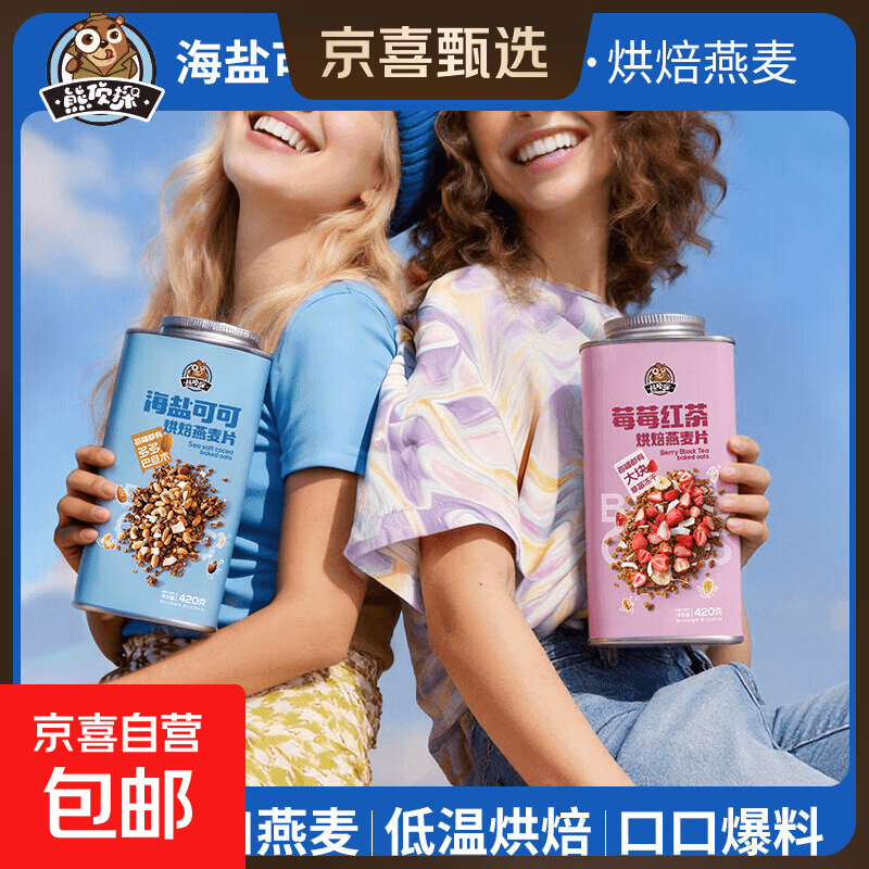 【爆料铁罐装】海盐可可莓莓红茶烘焙麦片代餐早餐420克/罐 (买1送1)买莓莓红茶送海盐可可烘焙麦片420g/罐到手2罐