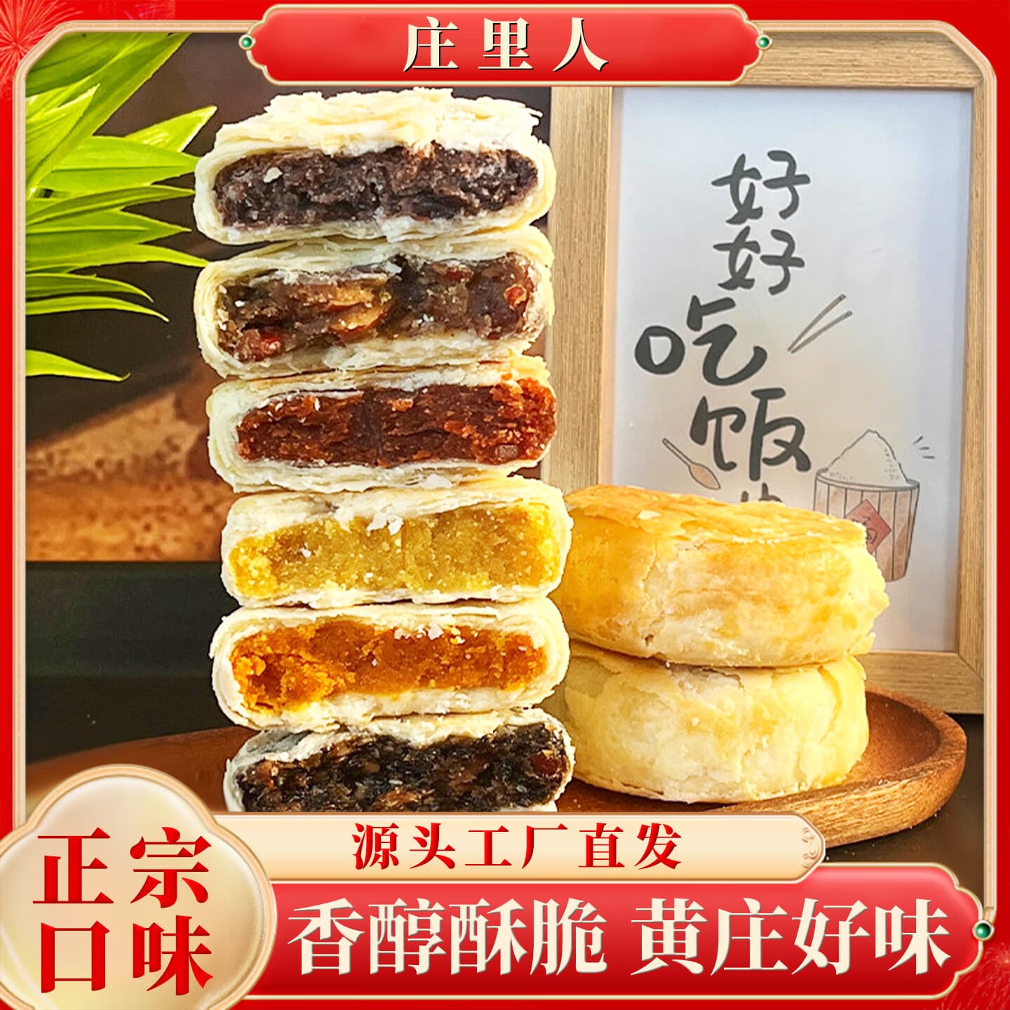庄里人月饼老式手工月饼黄庄特产酥皮红豆420g*1包休闲食品糕点源头直发