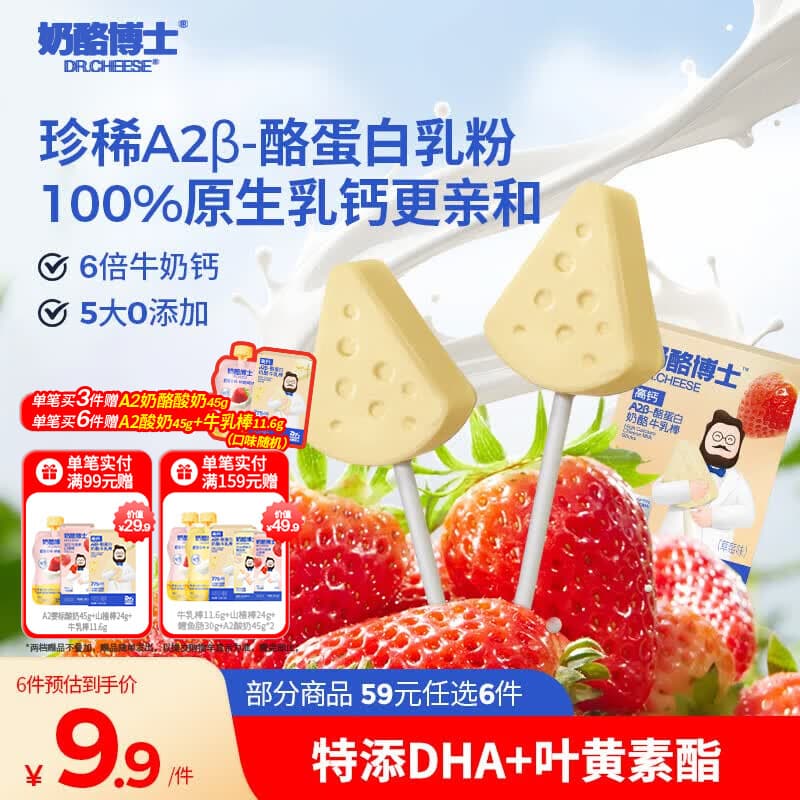 奶酪博士高钙A2β-酪蛋白牛乳棒棒糖 奶酪棒宝宝儿童零食 草莓味40.6g