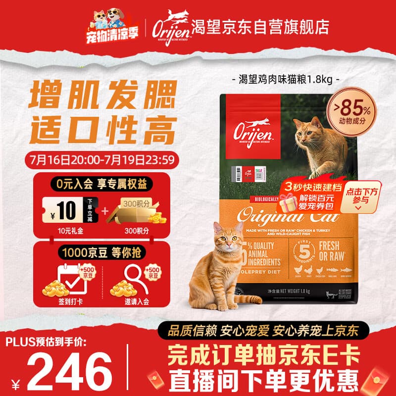 Orijen渴望猫粮 成猫幼猫粮 全价通用无谷原味鸡肉进口1.8kg效期27/4