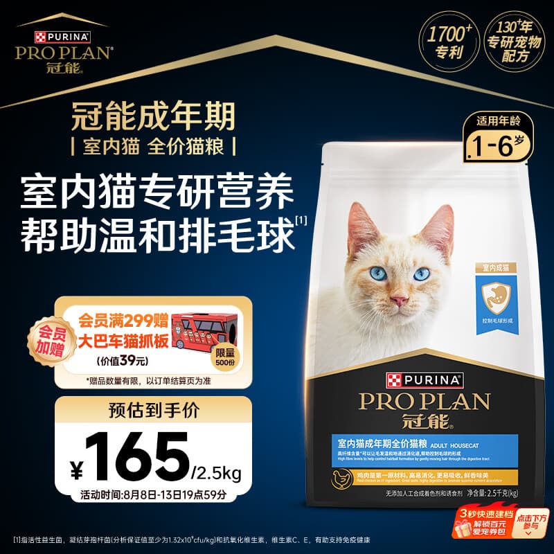 冠能猫粮室内成猫猫粮2.5kg 全价猫粮 添加膳食纤维 控制毛球