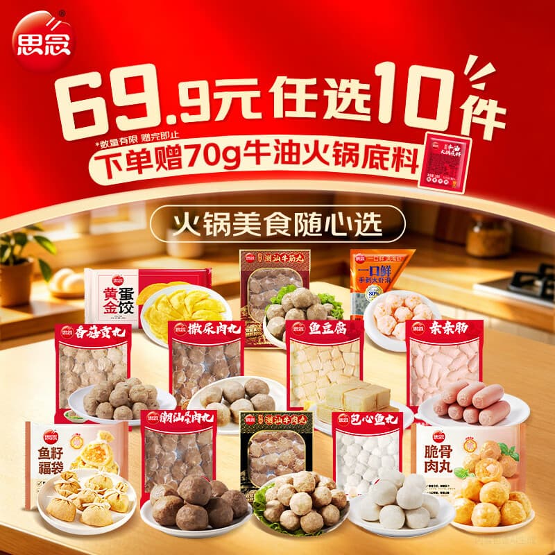 思念火锅食材丸子 撒尿肉丸牛筋丸牛肉丸鱼丸蛋饺虾滑烧烤丸子关东煮 253g潮汕牛肉丸