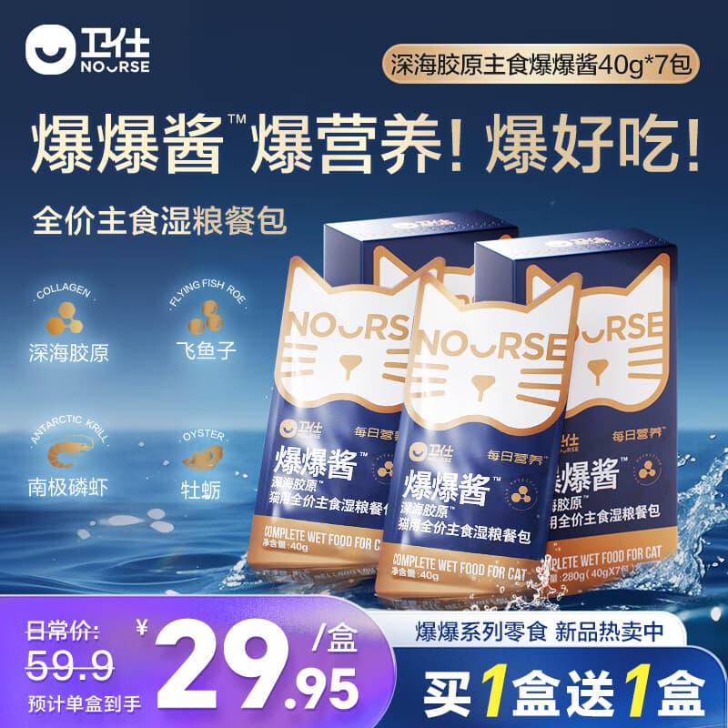 卫仕（NOURSE）爆爆酱(爆爆桶系列) 全价主食餐包 猫湿粮 猫条猫零食 40g*7
