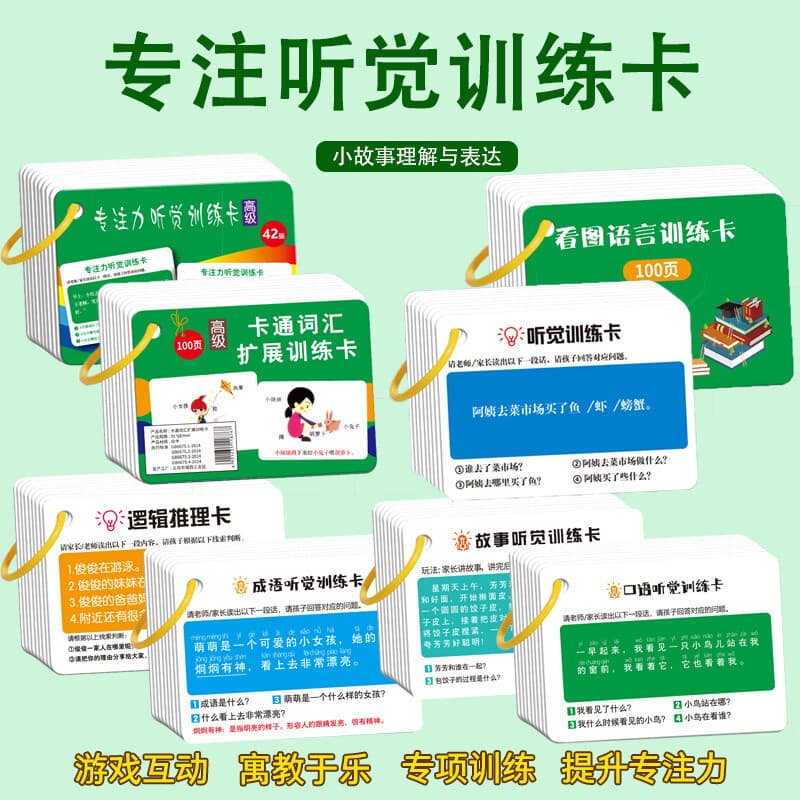 童林鸟听觉训练卡视觉专注力听动协调卡片听指令遵循动作听觉注意力记忆 逻辑推理卡(橙色款)-覆膜款