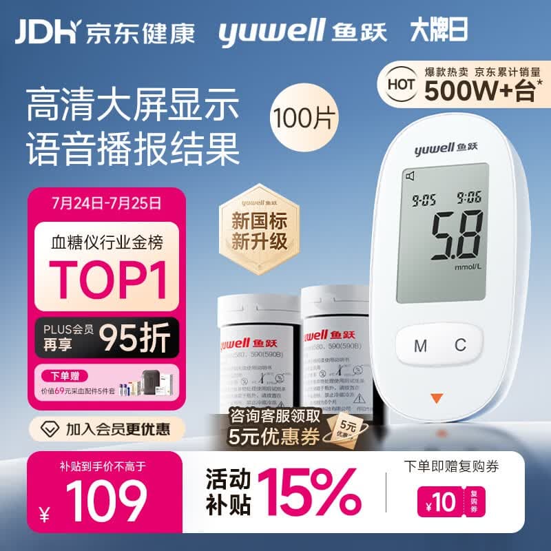 鱼跃580血糖仪家用医用级语音播报血糖检测仪金榜 仪器+100支试纸