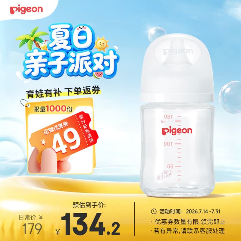 贝亲（Pigeon）新生儿 防胀气宽口径玻璃奶瓶160ml SS号奶嘴 0个月+ AA260