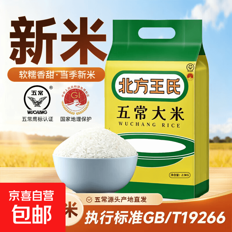 【工厂直发】正宗五常大米 现磨新米 大米香米GB/T19266东北米 五常大米5斤【5斤*1袋】
