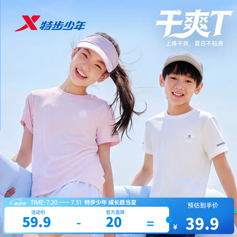 特步（XTEP）儿童童装男女童短T夏季纯棉吸湿透气速干薄款凉感百搭运动短袖T恤 珍珠白 【六边形-速干凉感】 160 cm