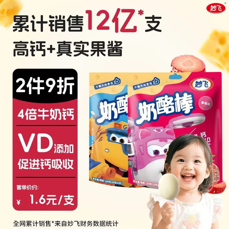 妙飞果然心动奶酪棒3口味300g/15支 营养高钙 儿童零食