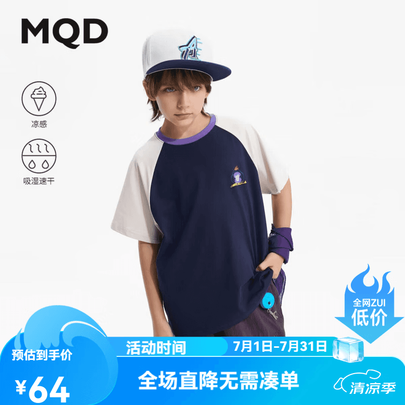 马骑顿【吸湿速干】MQD童装男童T恤2026夏季新款儿童抗菌凉感短袖上衣 藏青 160