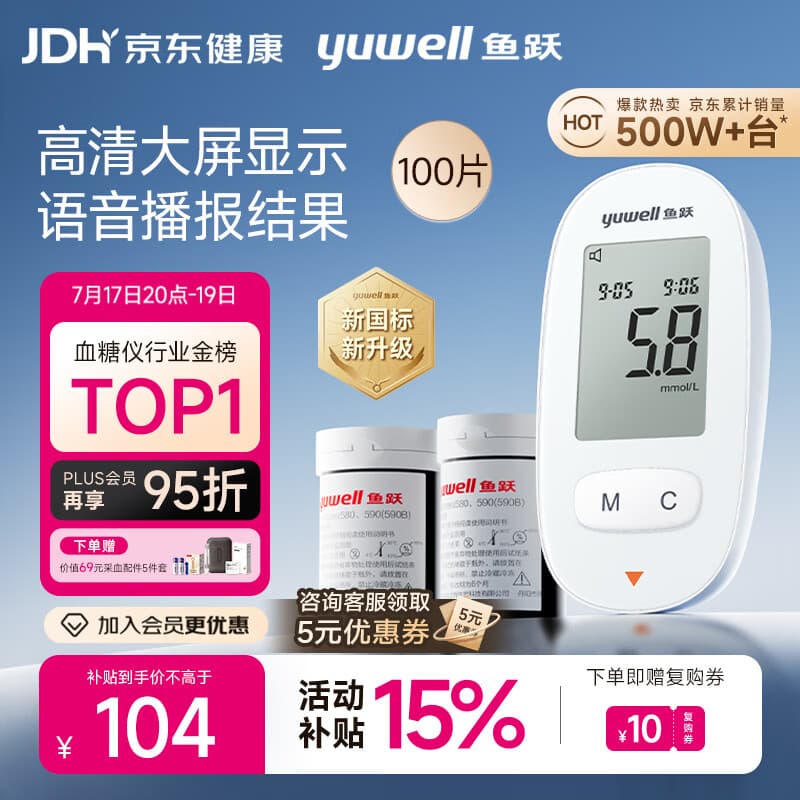 鱼跃（yuwell）580血糖仪医用级家用检监测语音播报金榜 【仪器+100支试纸套装】