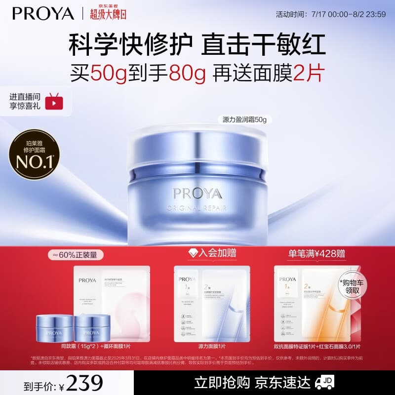 珀莱雅源力面霜50g 修护抗皱舒缓胶原乳液盈润型护肤品七夕礼物送男女友