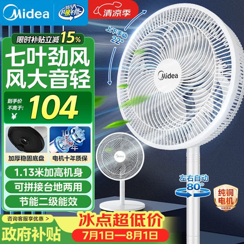 美的（Midea）【价低头部主播9折】电风扇 家用七叶立式落地扇宿舍卧室轻音节能摇头桌面小风扇大风力 SAF30AC