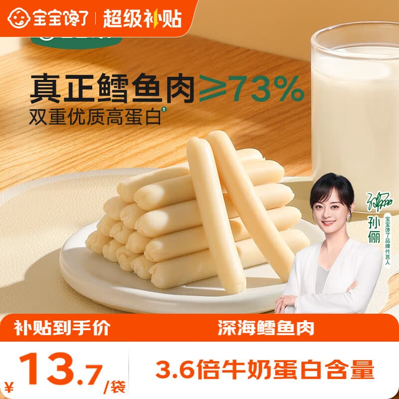 宝宝馋了鳕鱼肠高蛋白零食儿童休闲零食营养肉肠即食享宝宝婴幼儿食谱 鳕鱼肠（原味）10g*8支