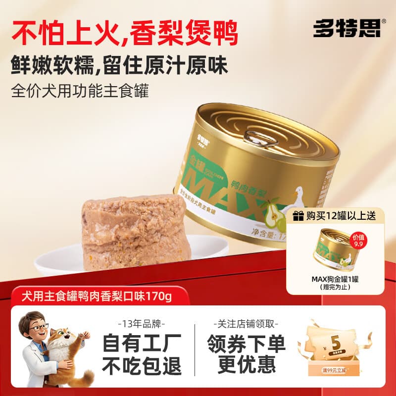 多特思狗狗主食罐头6罐MAX金罐成幼犬通用全价无谷狗湿粮 【爆款尝鲜】鸭肉香梨口味170g