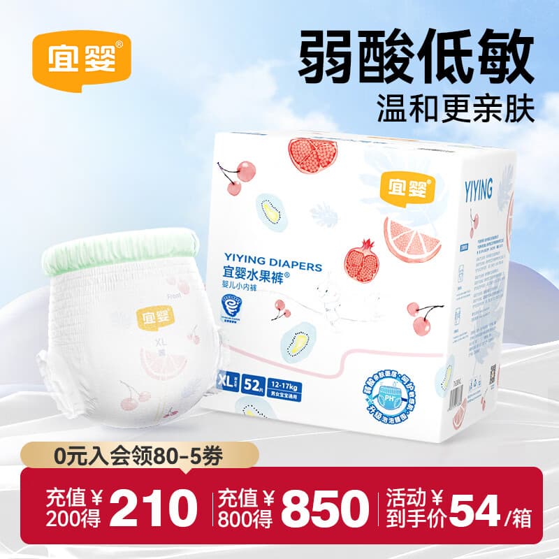 宜婴弱酸水果拉拉裤超薄柔软干爽透气婴儿宝宝尿不湿小包装箱装 拉拉裤XXL48