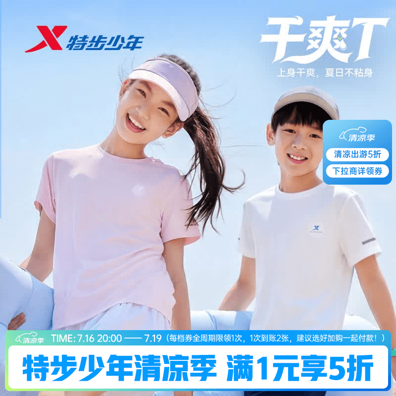 特步（XTEP）儿童短T夏季男女童小中大童吸湿速干透气干爽时尚百搭纯棉运动T恤 珍珠白 【六边形-速干凉感】 160