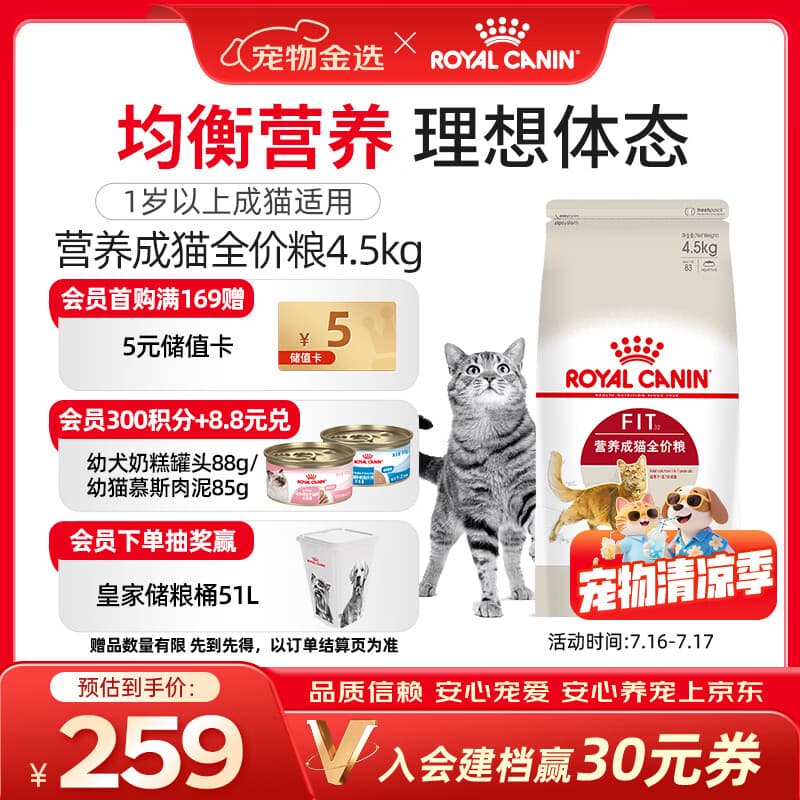皇家猫粮 成猫猫粮 营养均衡 F32 通用粮 1-7岁 4.5KG