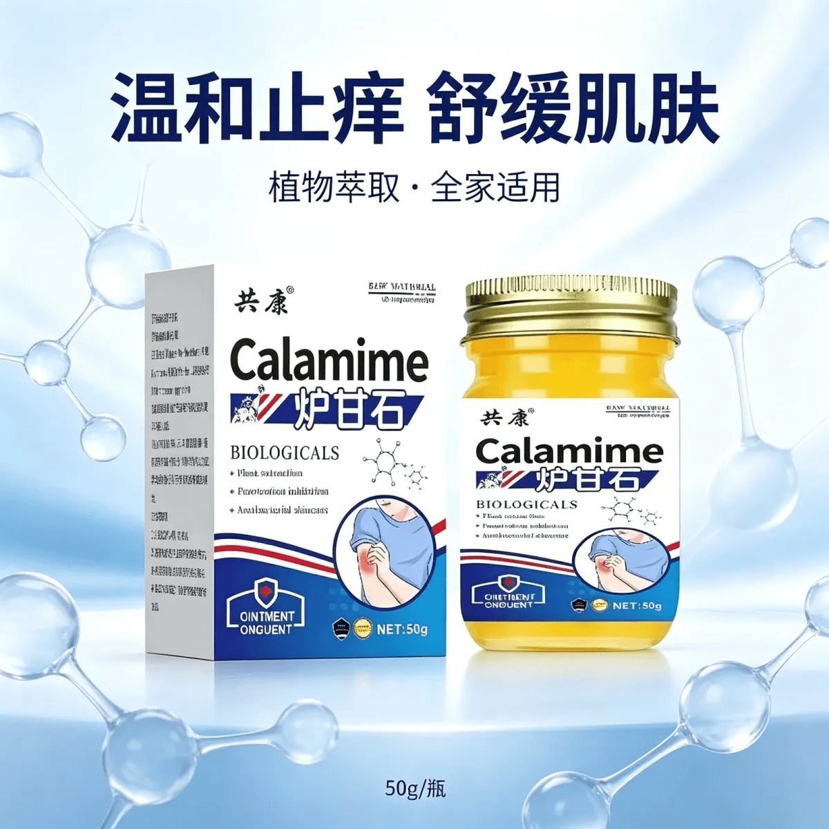 炉甘石抑菌膏止痒膏护肤膏缓解皮肤瘙痒不适温和外用涂抹乳膏 限时【买一送一】2瓶周期见效装